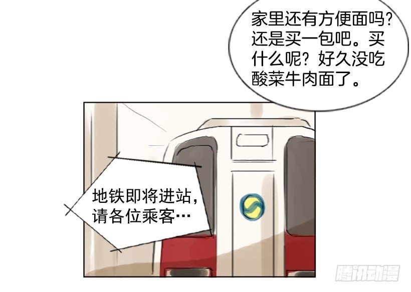 《怦然心情》地铁 第20页
