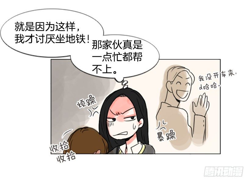 《怦然心情》地铁 第31页