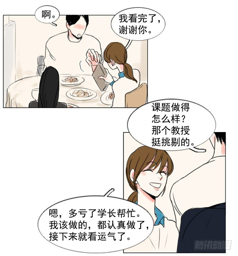 《怦然心情》吃饭 第35页