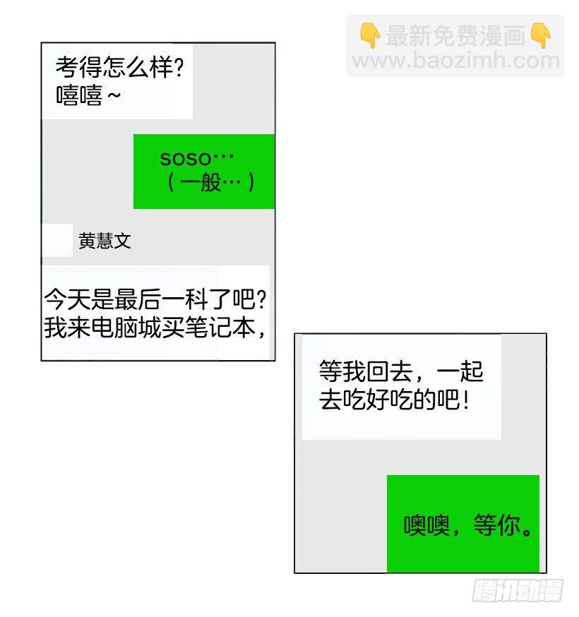 《怦然心情》考试过后 第20页