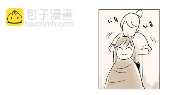 《怦然心情》剪头发 第23页