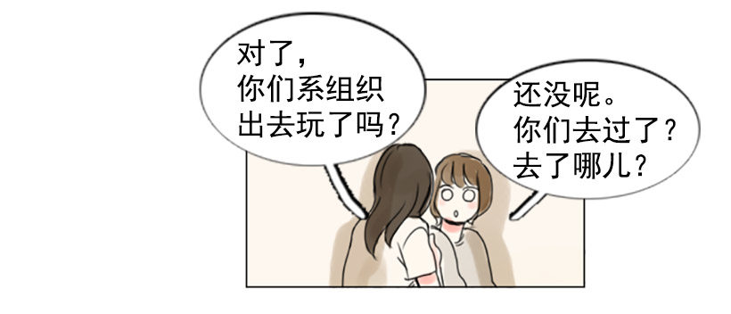 《怦然心情》崇明岛 第10页