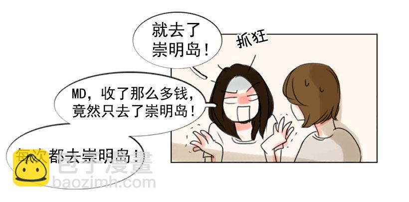《怦然心情》崇明岛 第11页