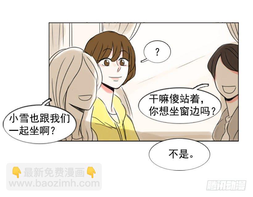 《怦然心情》崇明岛 第41页