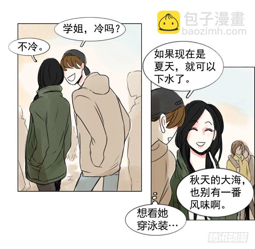 《怦然心情》大海 第11页