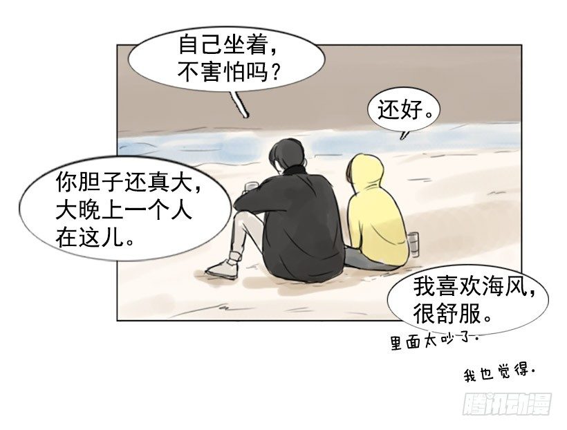 《怦然心情》大海 第31页