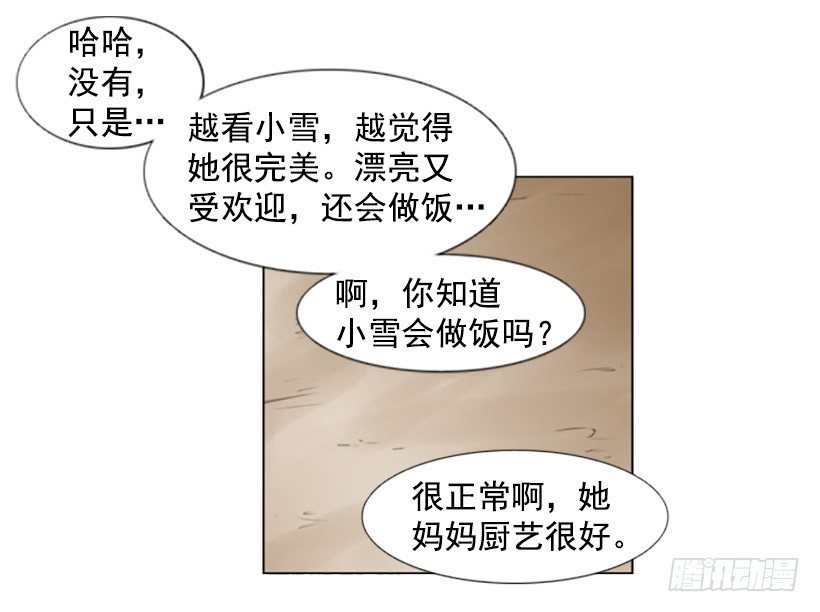《怦然心情》大海 第41页