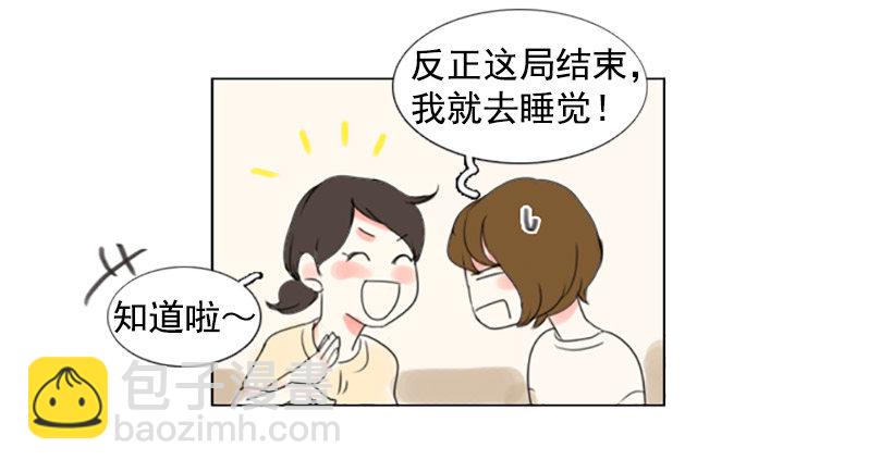 《怦然心情》游戏 第36页
