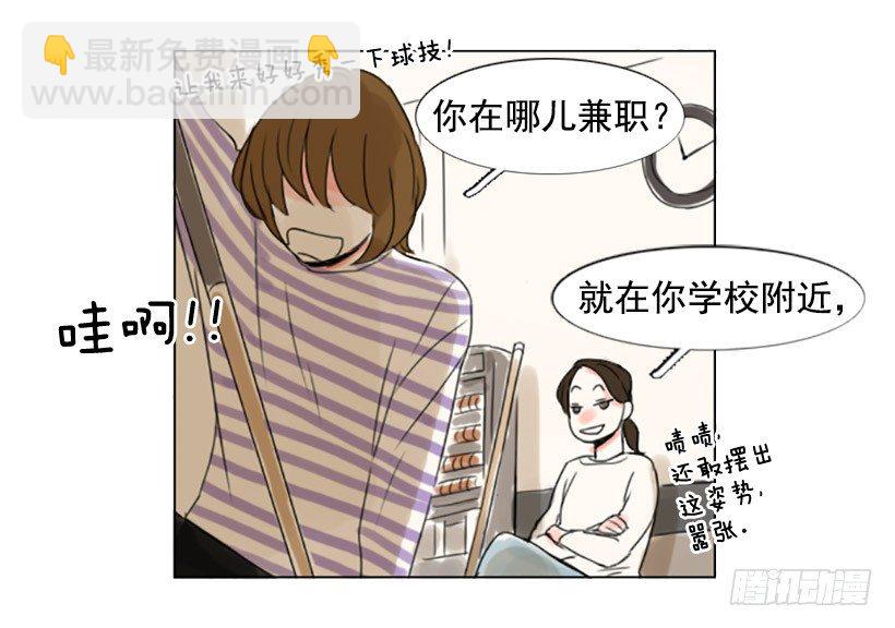 《怦然心情》台球 第27页