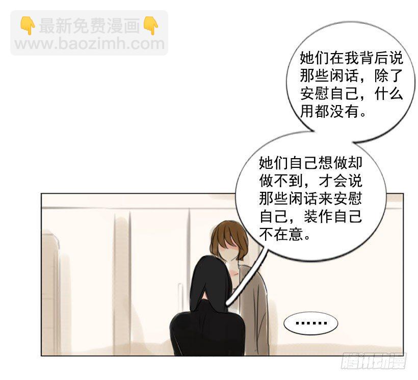 《怦然心情》我不在乎 第20页