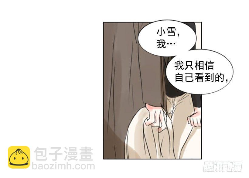 《怦然心情》我不在乎 第29页