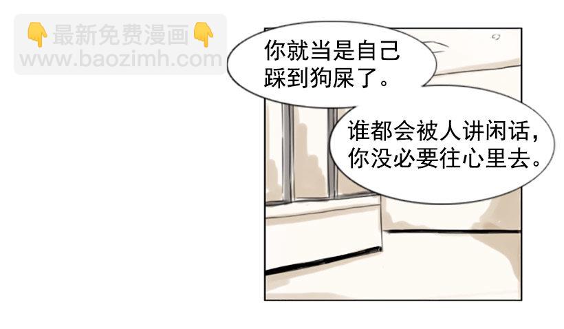 《怦然心情》我不在乎 第8页