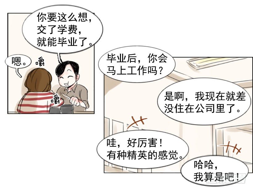 《怦然心情》你把我当滤纸吗 第4页