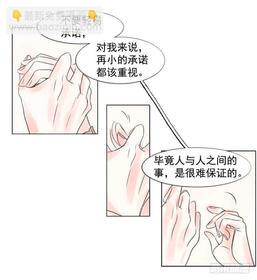 《怦然心情》我没那么轻浮 第35页