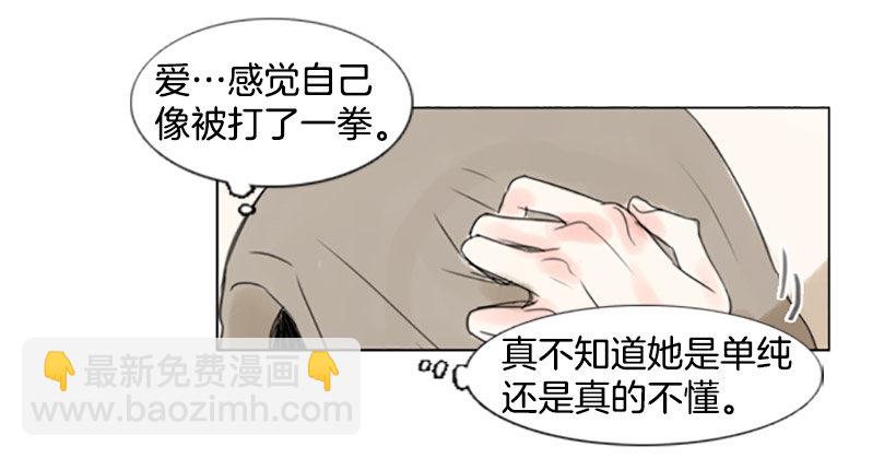 《怦然心情》调皮的学长 第31页