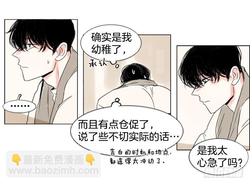 《怦然心情》调皮的学长 第34页