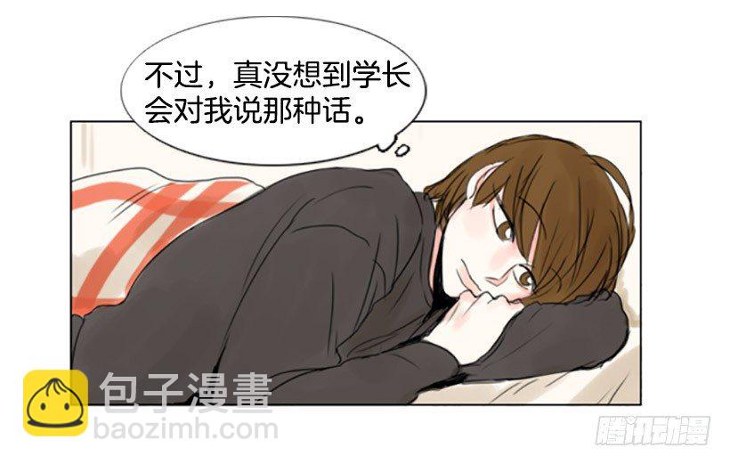 《怦然心情》调皮的学长 第6页
