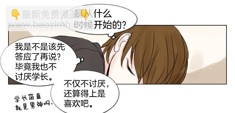 《怦然心情》调皮的学长 第8页