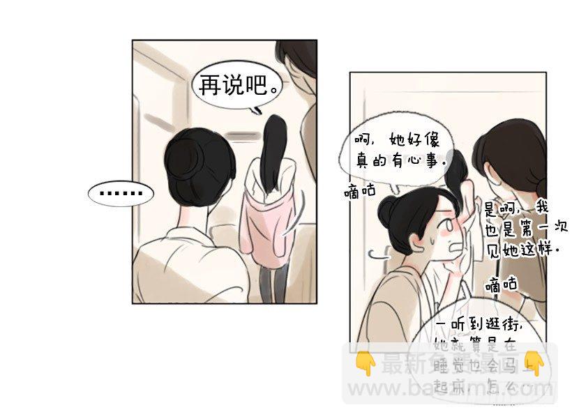 《怦然心情》她的心事 第16页