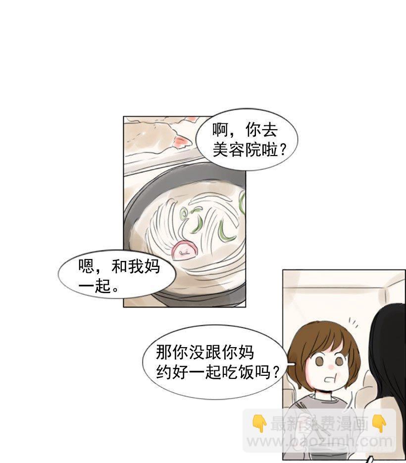 《怦然心情》她的心事 第35页