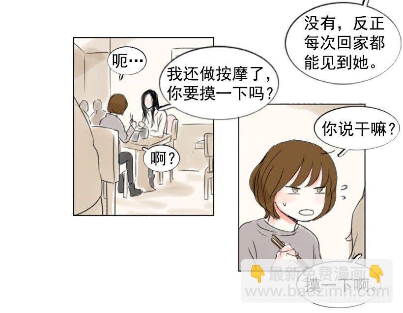 《怦然心情》她的心事 第36页