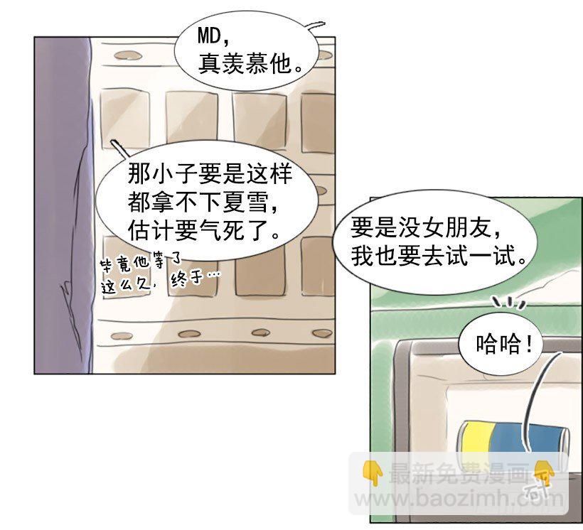 《怦然心情》不怀好意的请客 第3页