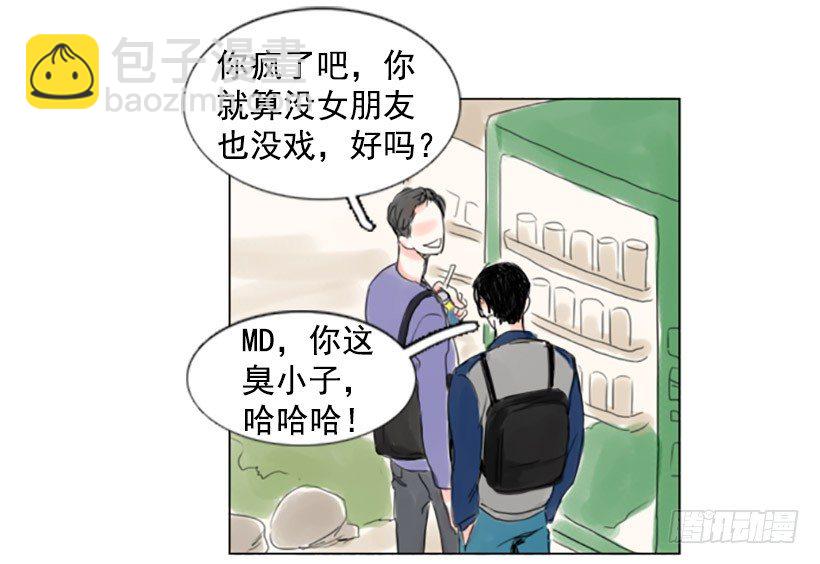 《怦然心情》不怀好意的请客 第4页