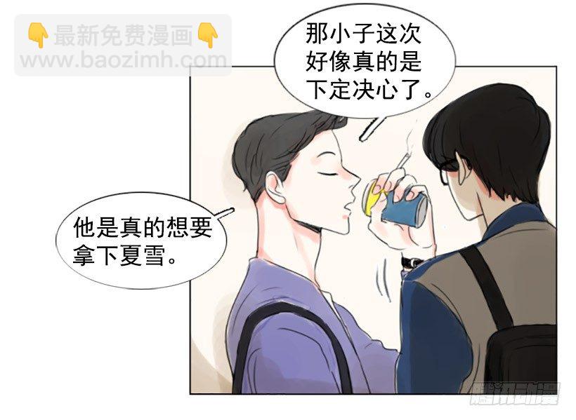 《怦然心情》不怀好意的请客 第5页