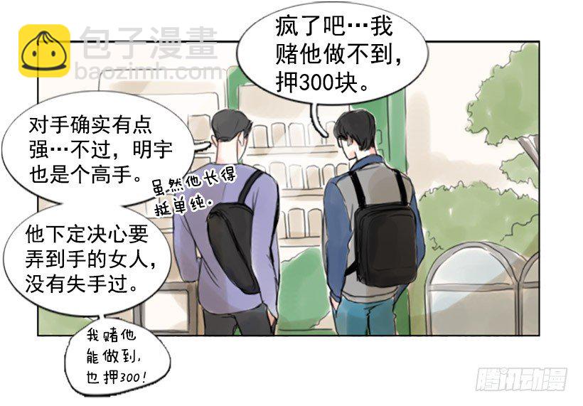 《怦然心情》不怀好意的请客 第6页
