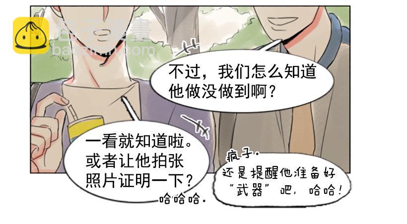 《怦然心情》不怀好意的请客 第7页