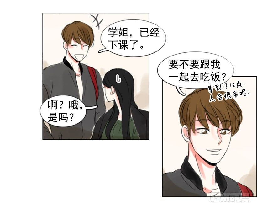 《怦然心情》她是在躲我吗 第20页