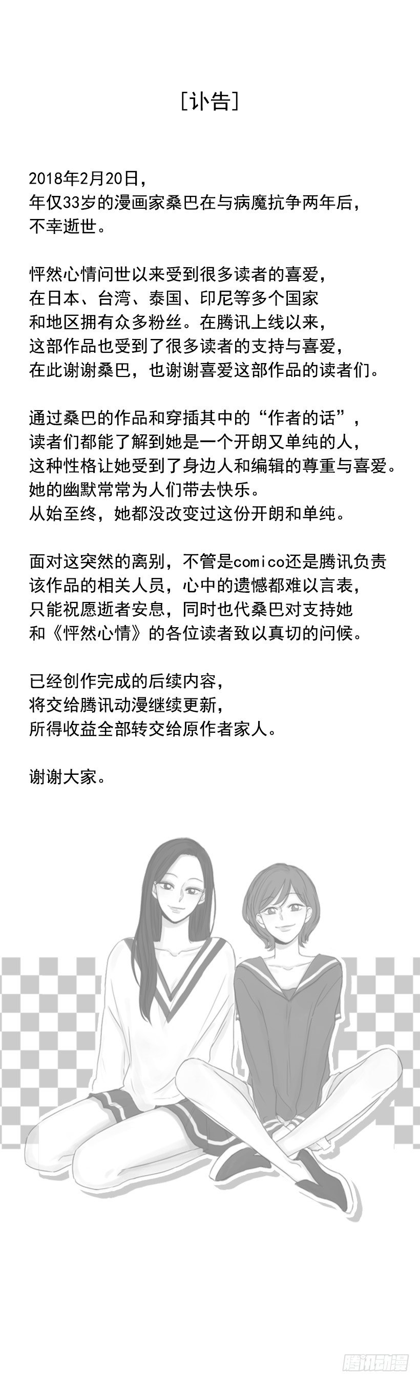 《怦然心情》为作者默哀--讣告 第1页