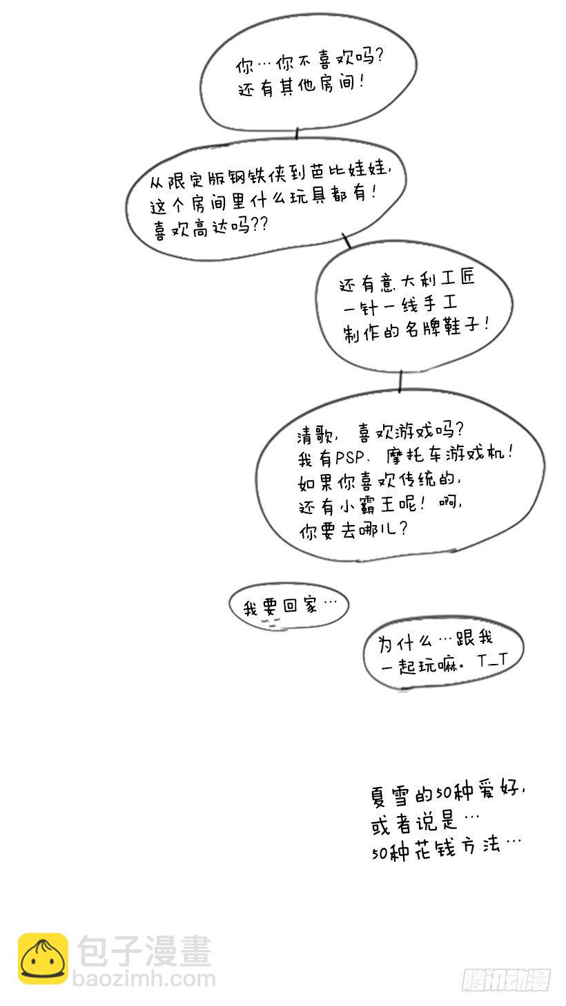 《怦然心情》特别的地方 第24页