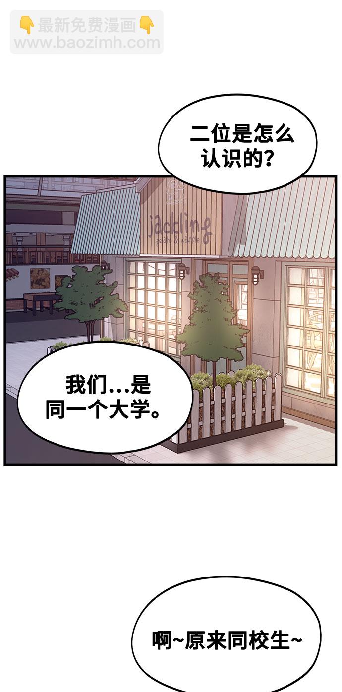 《网漫作家要翻红》[第4话] 我们分手的真正原因 第10页