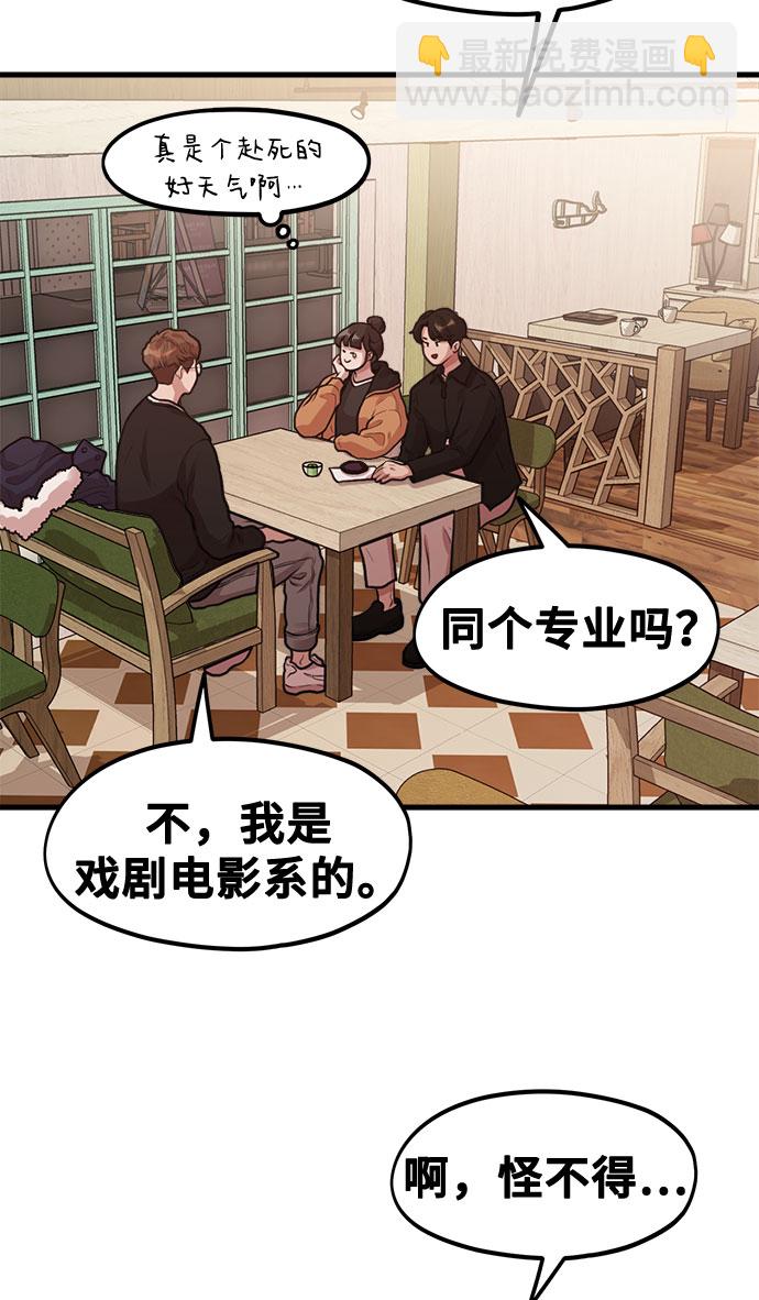 《网漫作家要翻红》[第4话] 我们分手的真正原因 第11页
