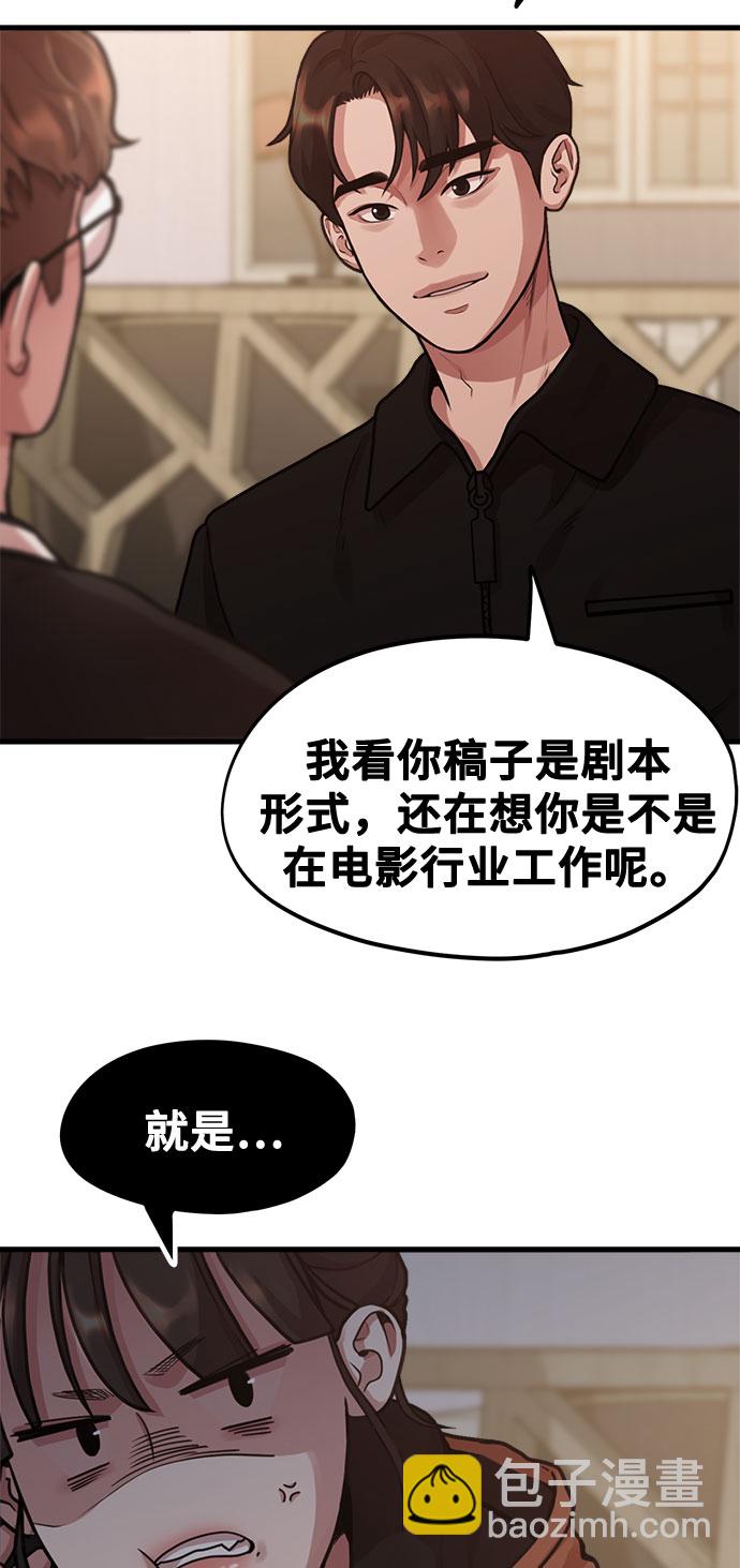 《网漫作家要翻红》[第4话] 我们分手的真正原因 第12页