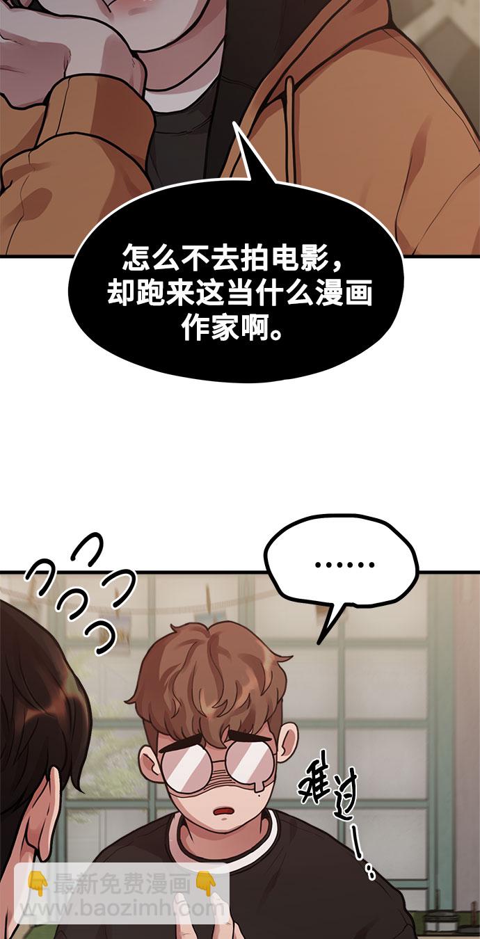 《网漫作家要翻红》[第4话] 我们分手的真正原因 第13页
