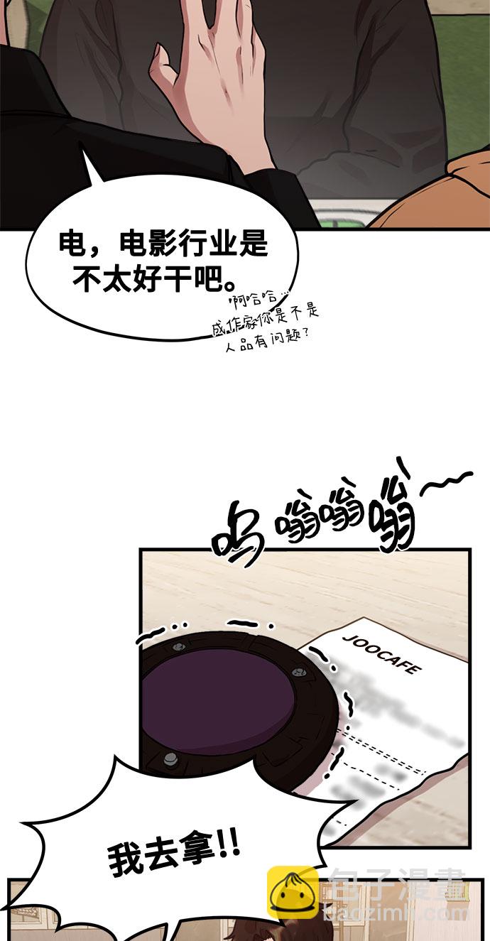 《网漫作家要翻红》[第4话] 我们分手的真正原因 第14页