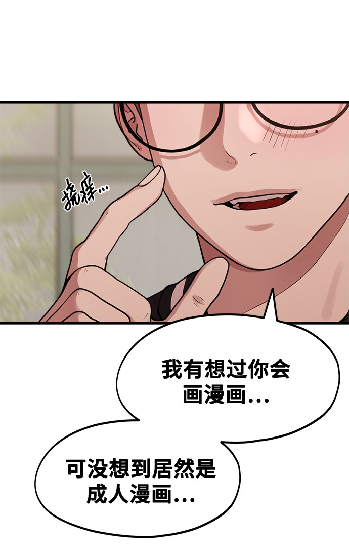 《网漫作家要翻红》[第4话] 我们分手的真正原因 第20页