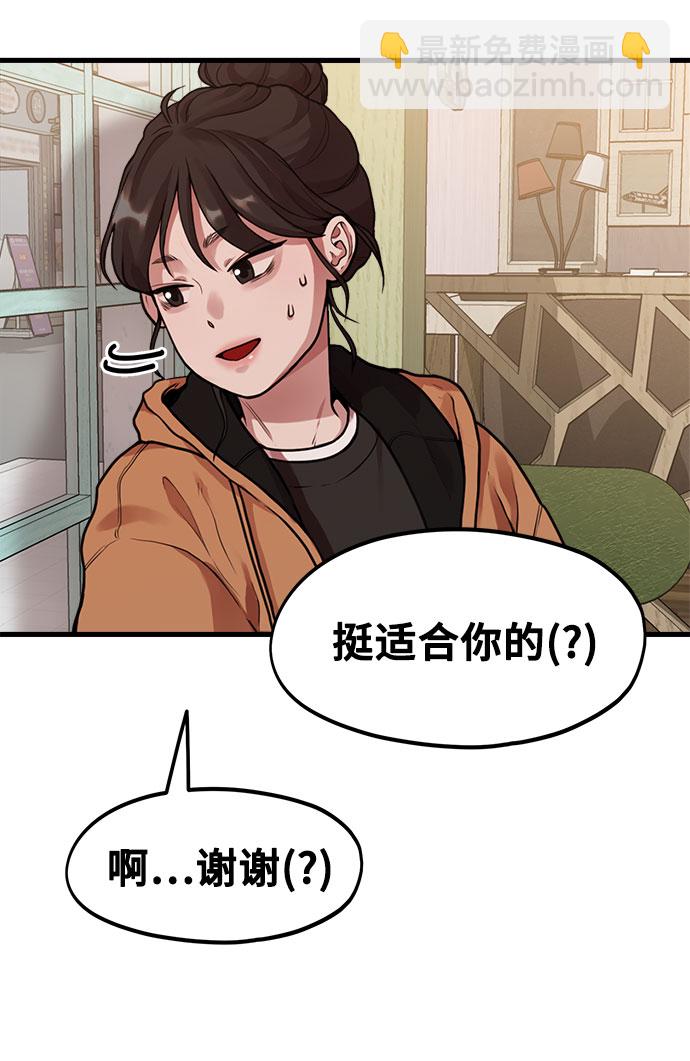 《网漫作家要翻红》[第4话] 我们分手的真正原因 第21页