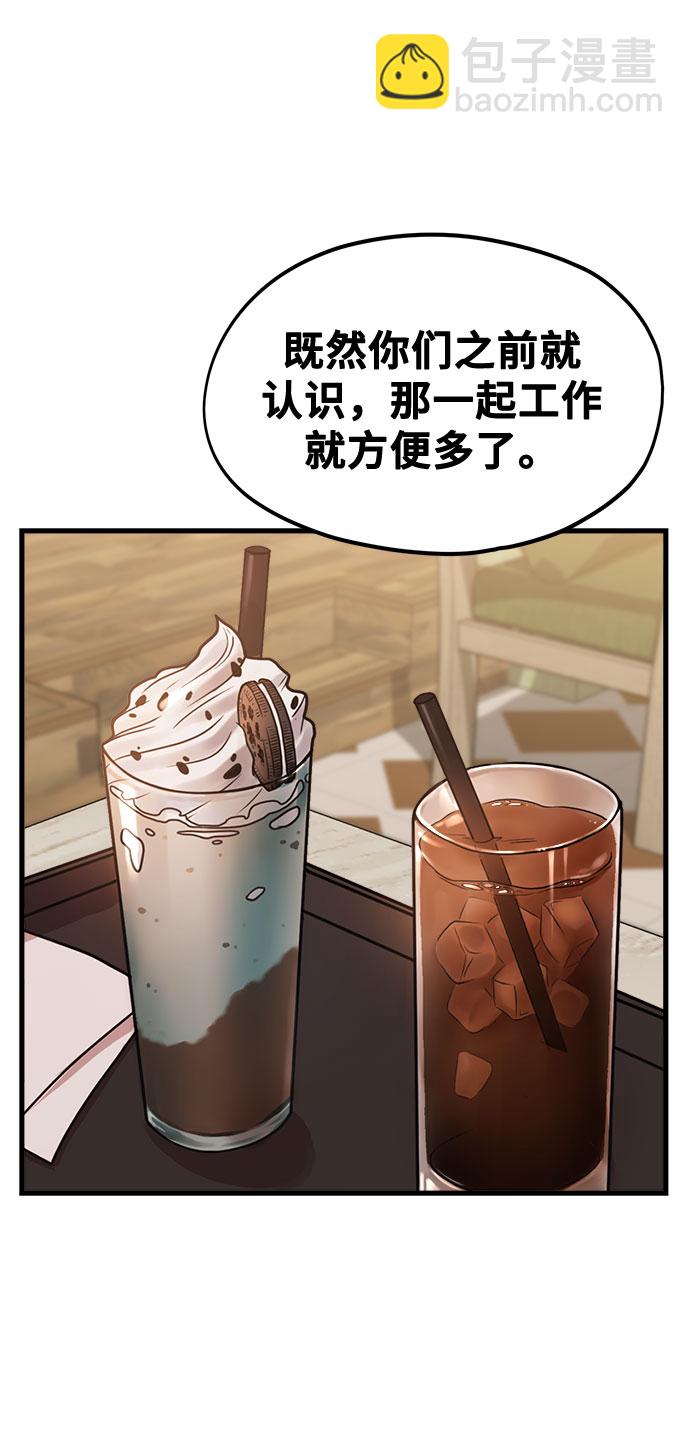 《网漫作家要翻红》[第4话] 我们分手的真正原因 第23页