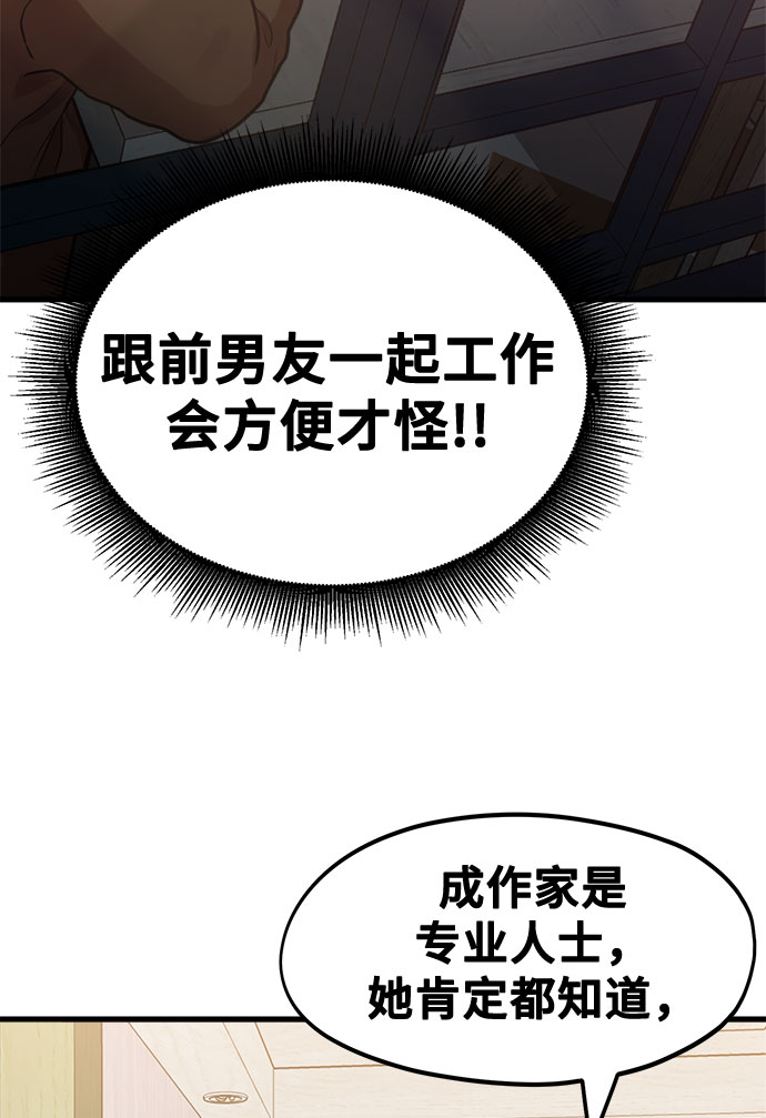 《网漫作家要翻红》[第4话] 我们分手的真正原因 第25页