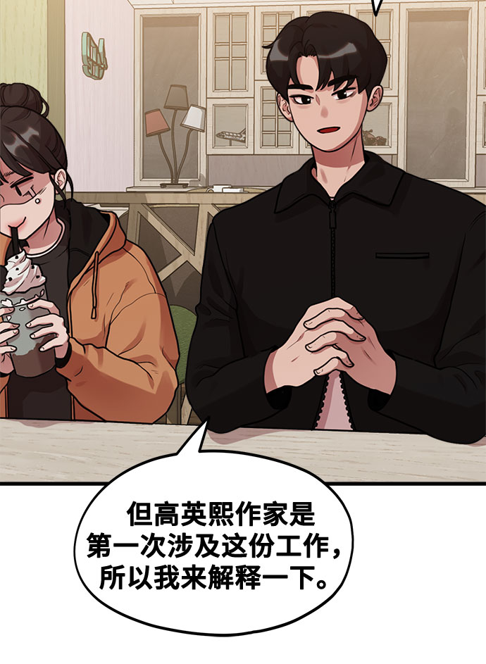 《网漫作家要翻红》[第4话] 我们分手的真正原因 第26页