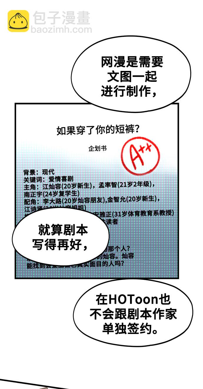 《网漫作家要翻红》[第4话] 我们分手的真正原因 第27页