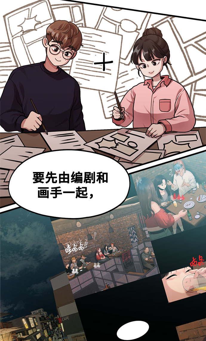 《网漫作家要翻红》[第4话] 我们分手的真正原因 第28页