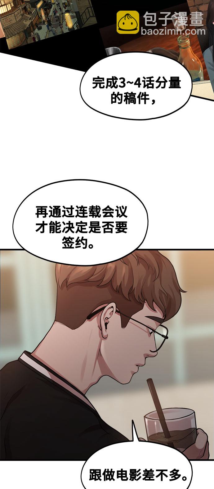 《网漫作家要翻红》[第4话] 我们分手的真正原因 第29页