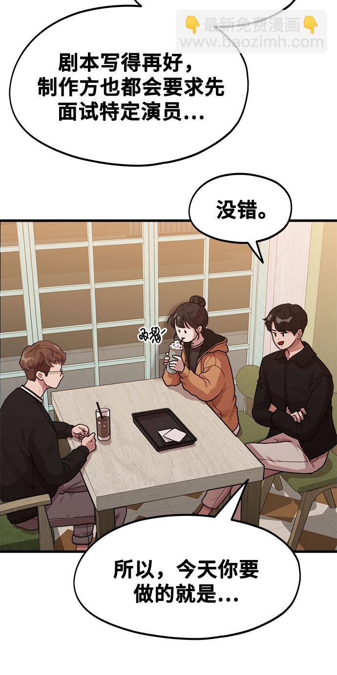 《网漫作家要翻红》[第4话] 我们分手的真正原因 第30页