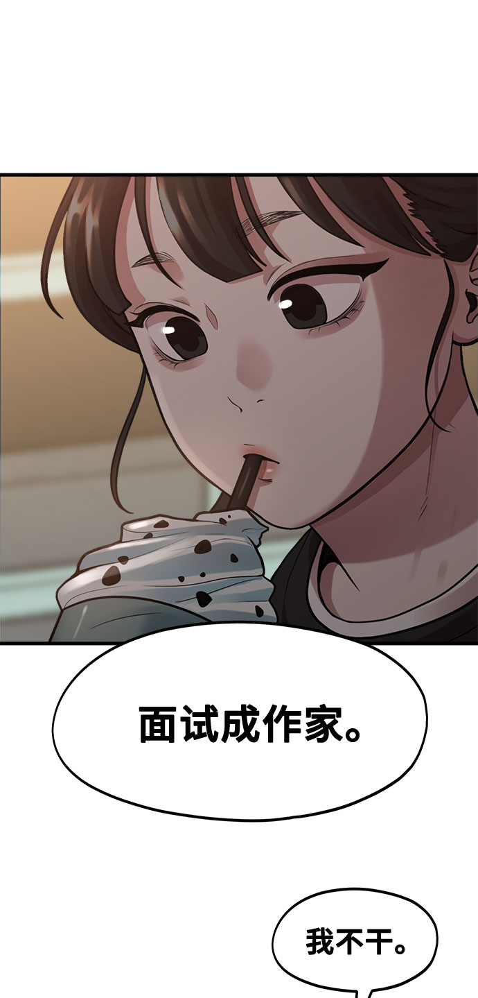 《网漫作家要翻红》[第4话] 我们分手的真正原因 第31页