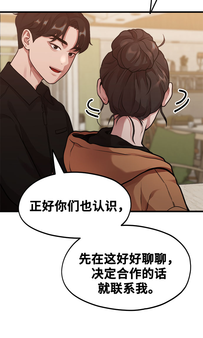 《网漫作家要翻红》[第4话] 我们分手的真正原因 第32页