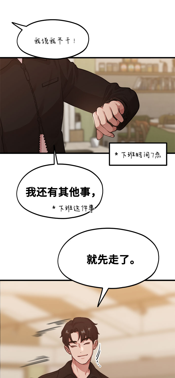 《网漫作家要翻红》[第4话] 我们分手的真正原因 第33页